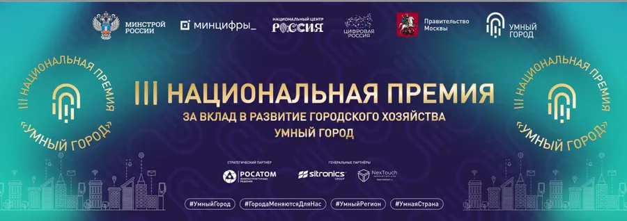 Умный город