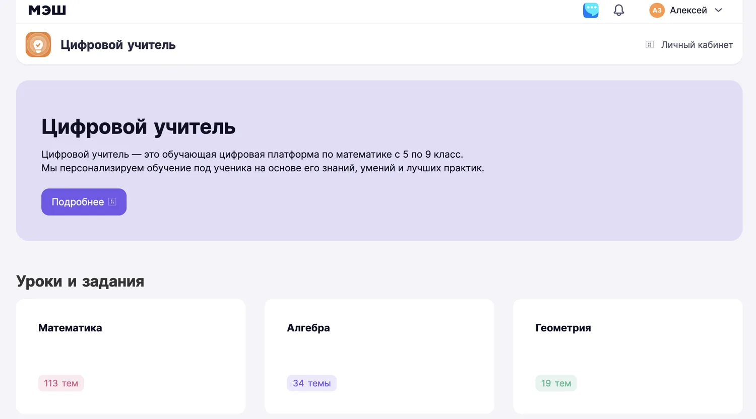 Цифровой учитель